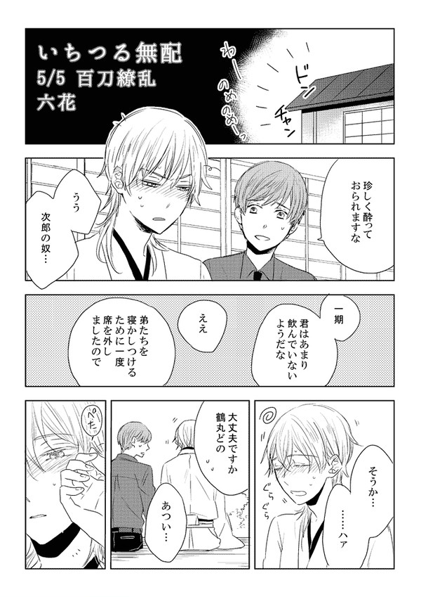 5/5いちつる無配漫画+α