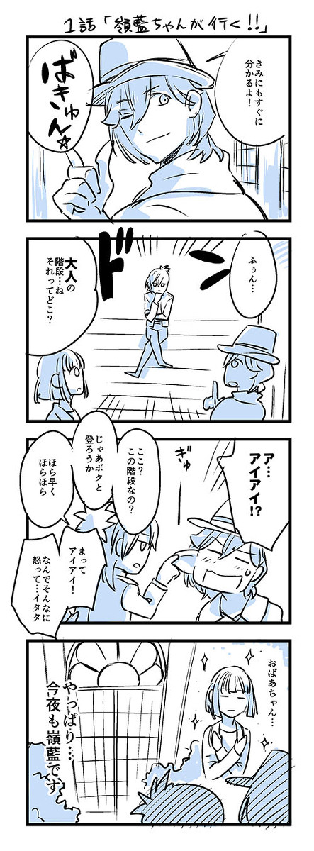 マジLOVE嶺藍れぼりゅーしょんず!~その1~