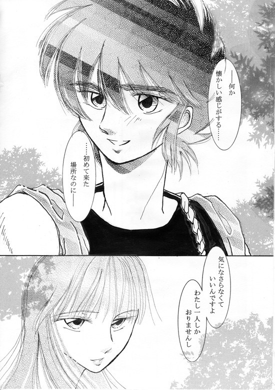 【同人再録】こよなき君よ【星沙】