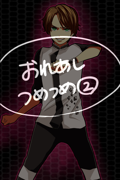 俺足つめあわせ②