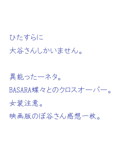 のぼ（うの城の大）谷さん詰め