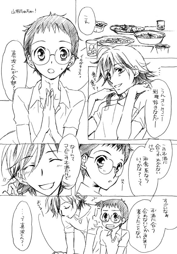 【腐】山坂ちゅーマンガ　いろいろ未遂…