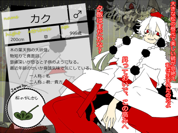 【WG】カク【ココン】
