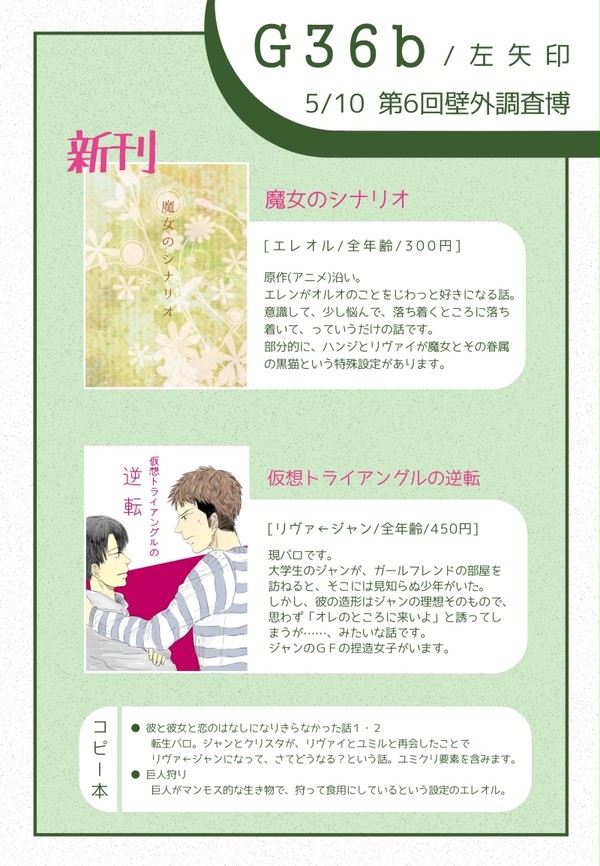 【壁博6】お品書き