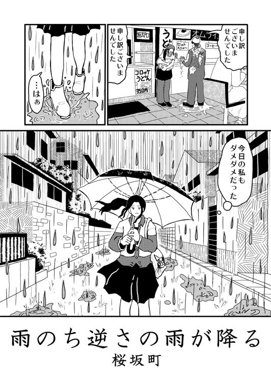 【創作】『涙』にかんするショートショートマンガ２編【漫画】