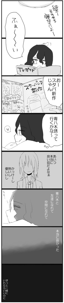 【青手】青八木に彼女ができたかもしれない件について