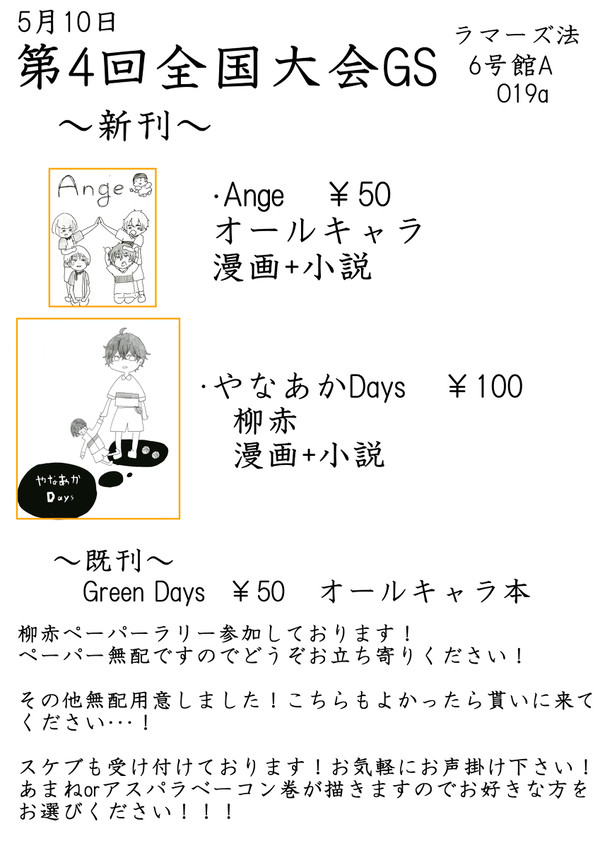 第4回全国大会GSお品書き