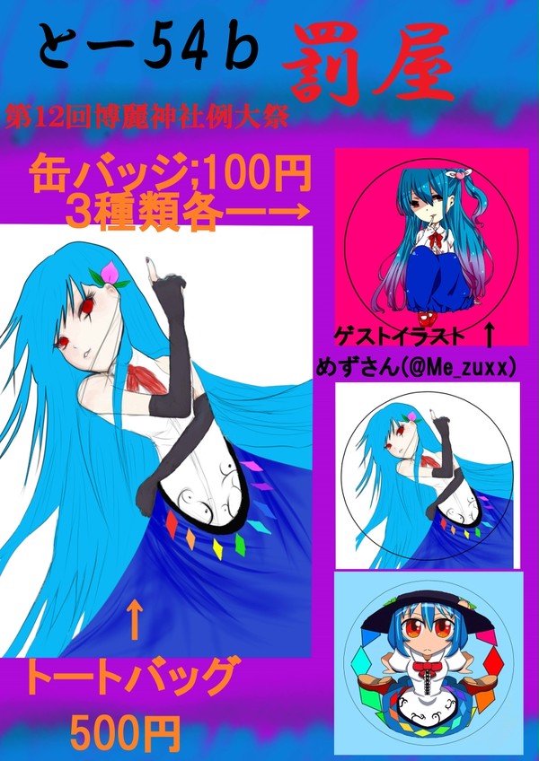 例大祭　お品書き　とー５４ｂ