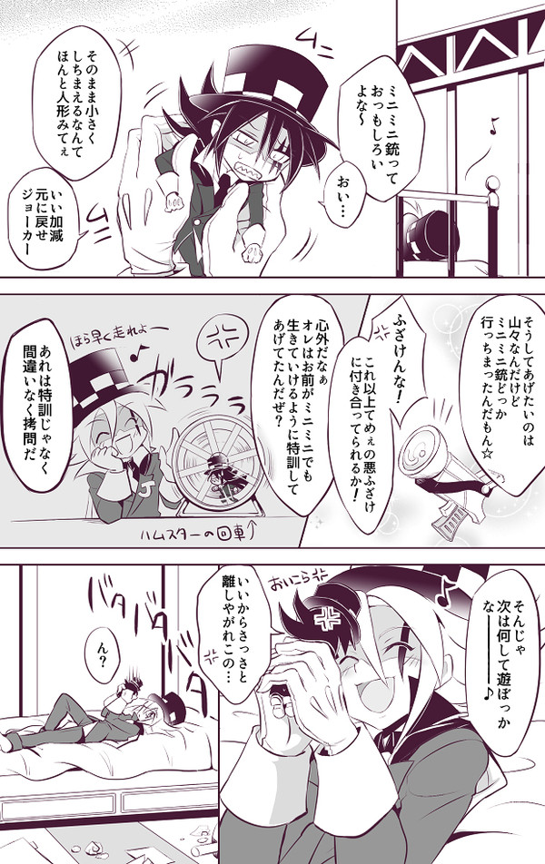ミニミニシャドジョ漫画