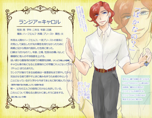 【ファン学】ランジア＝キャロル【キャラシ】
