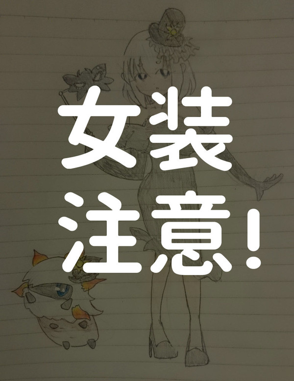 【僕ポケ】コンテスト参加【若葉コンテスト】