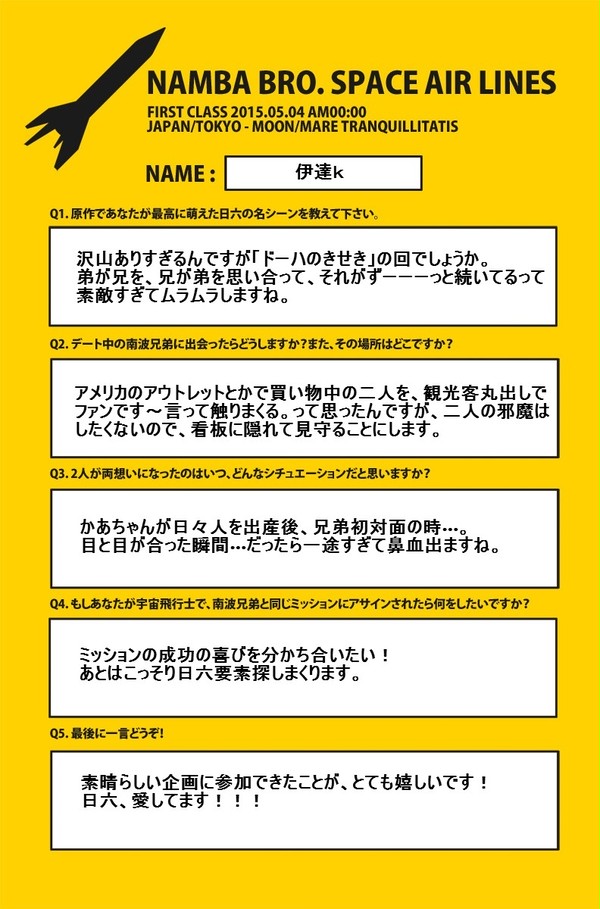 恋するWEB アンケート