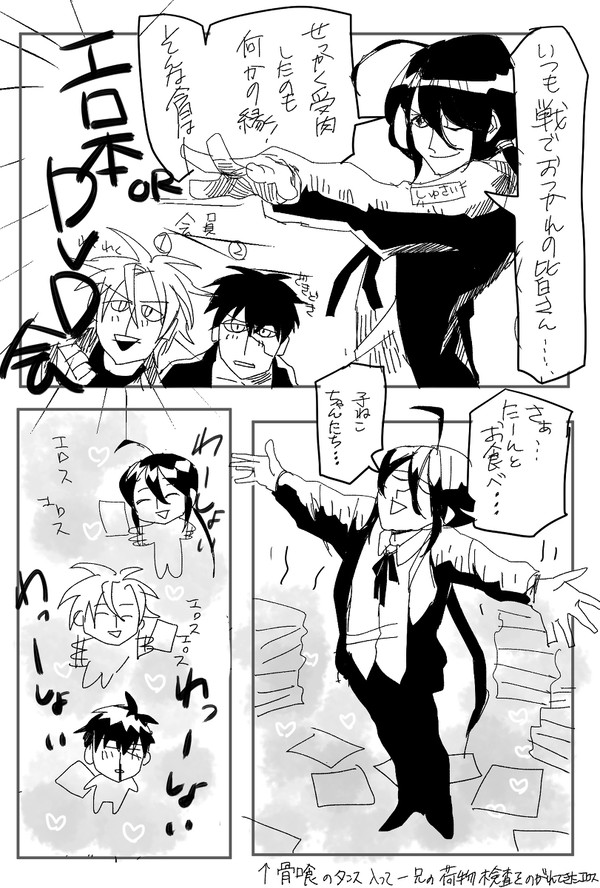 刀剣男士とエロ本