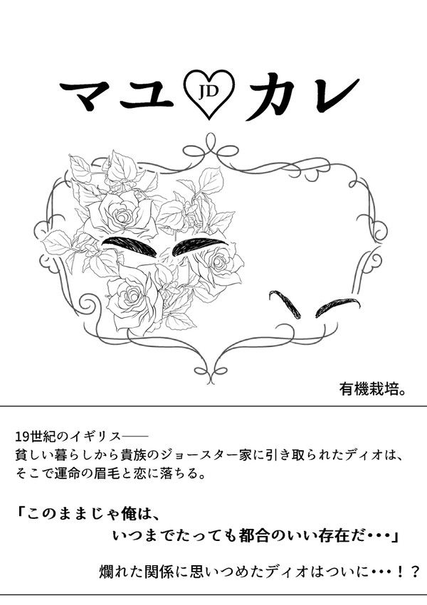 マユ♡カレ
