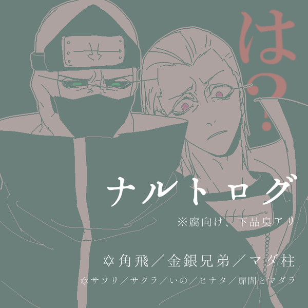 ナルトログ／7