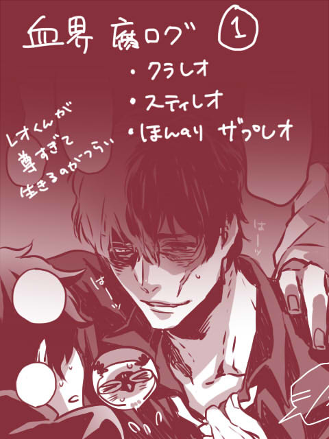 【腐向け】血界戦線レオ受けついろぐ①