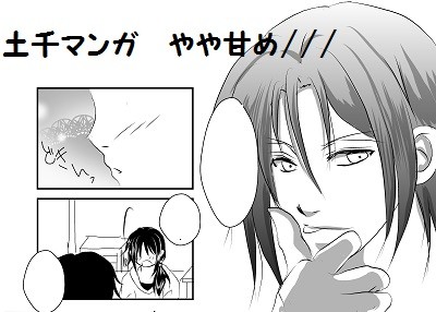 土千オフィスマンガ☆