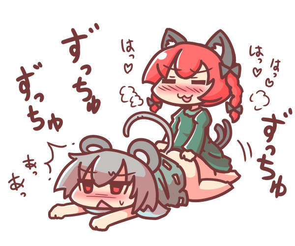 にゃんにゃんする（意味深