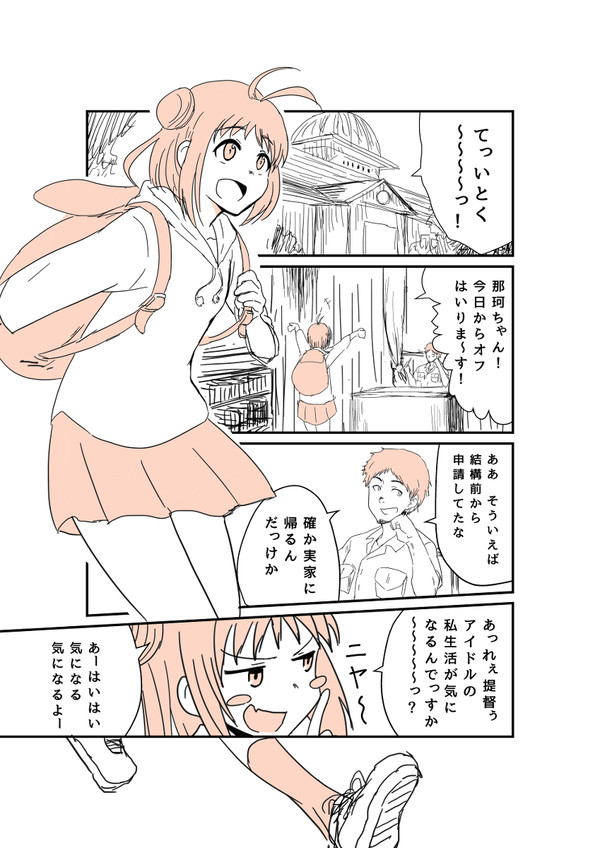 那珂ちゃんがいなかちゃんになる話【ほへふひははは！】