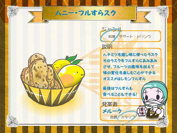 【PFT】ハニーフルすらスク【料理コンテスト】