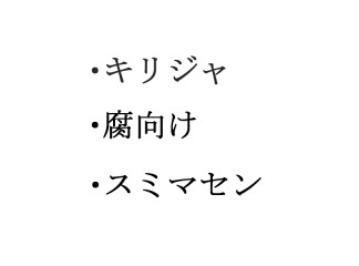 キリジャ妄想２
