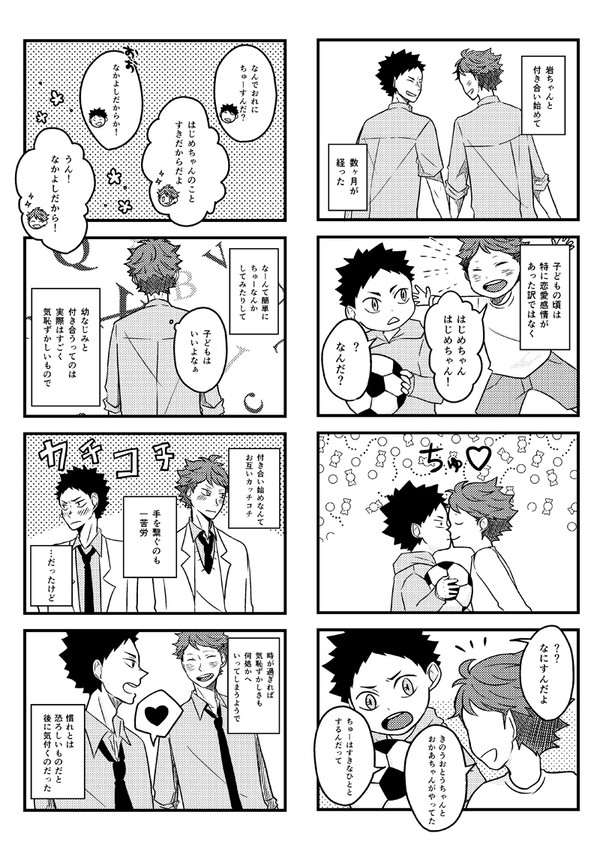 青城オンリーお疲れ様でした！ペーパーと少しお知らせ