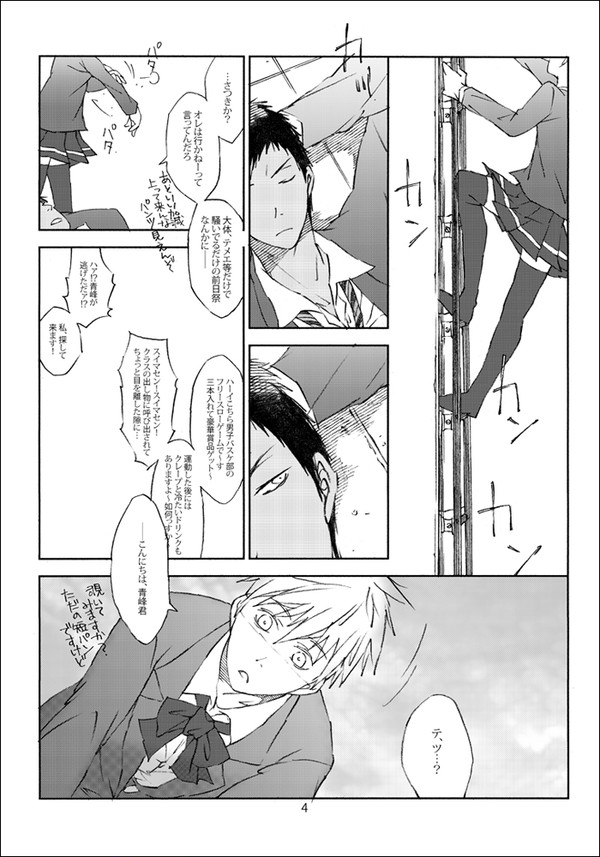 青黒の日2015