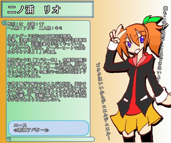【決闘都市】二ノ浦リオ【決闘者】