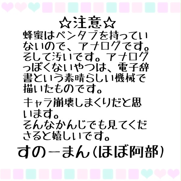 あべさくなべ？らくがき詰め。