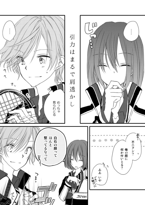 【蔵不二】引力はまるで肩透かし