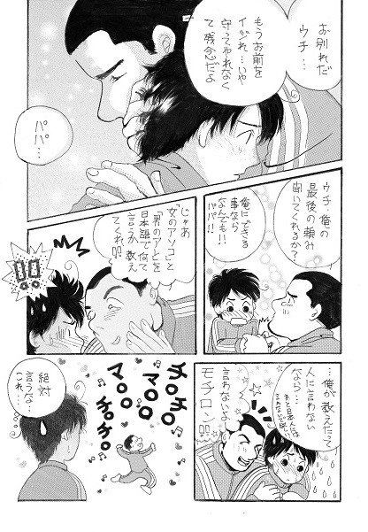 お別れのパパ