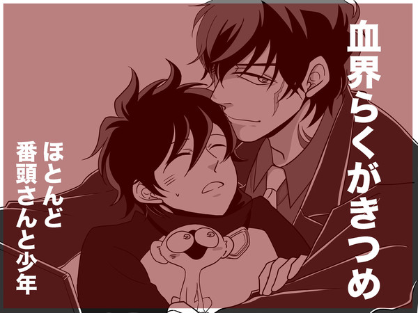 【血界】らくがきつめ