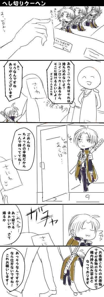 へし切りクーヘンの話