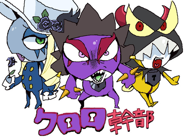 クロロ幹部
