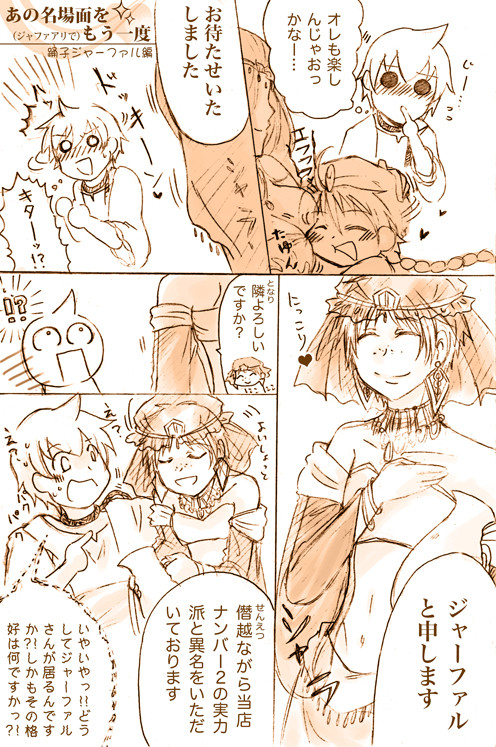 あの場面を(ジャファアリで)もう一度(２)