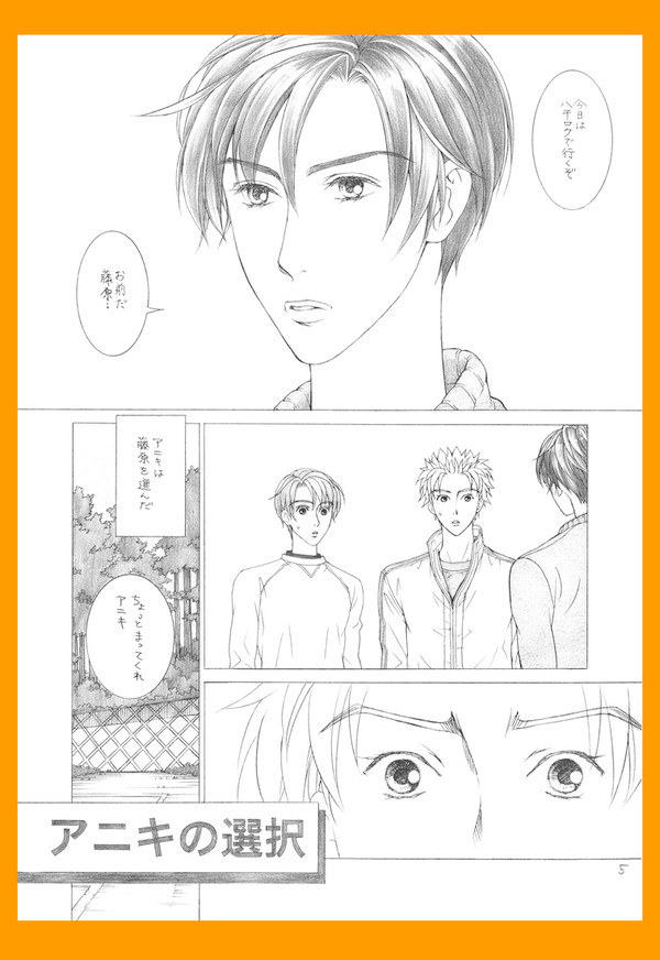 【冒頭7pだけ】『アニキの選択』