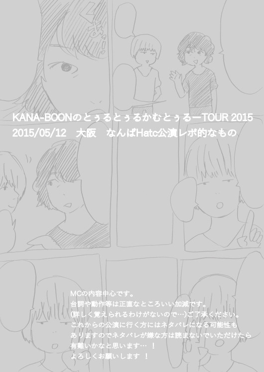 2015 5/12ライヴレポ