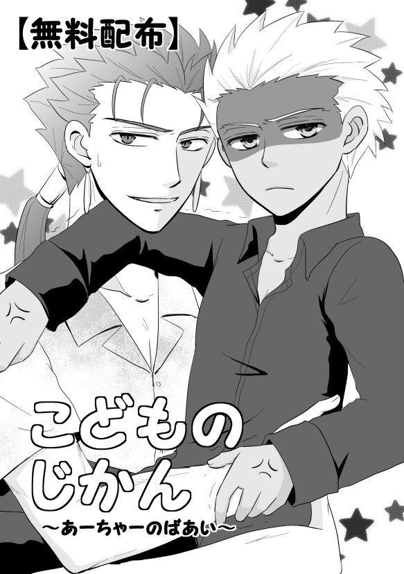 SCC24 無料配布+おまけ【五次槍弓】
