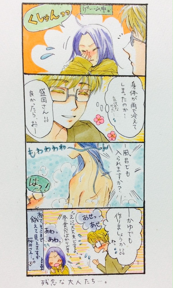 残念な大人たち