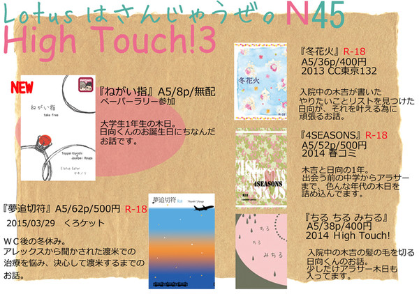 5/17【High Touch!3】おしながき