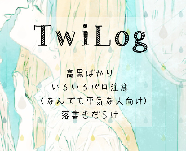 ついろぐ11