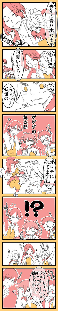 総北!