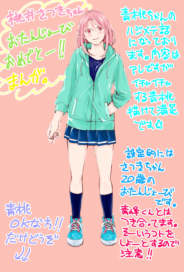 桃井ちゃんお誕生日おめでとー!!漫画。