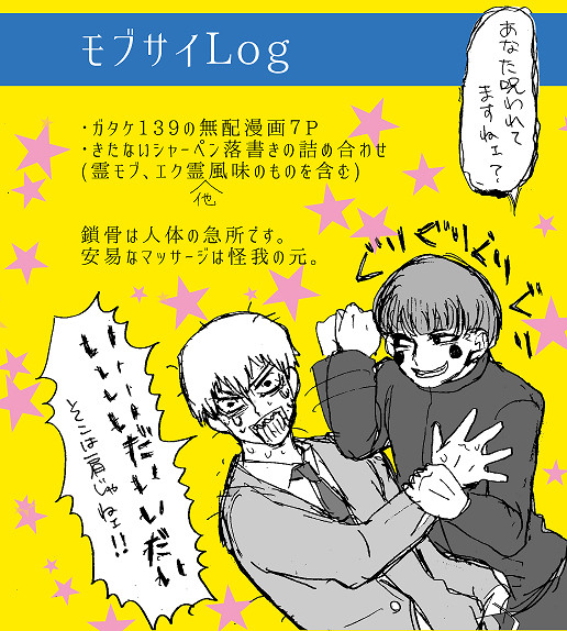 【腐】ガタケ無配漫画とLog