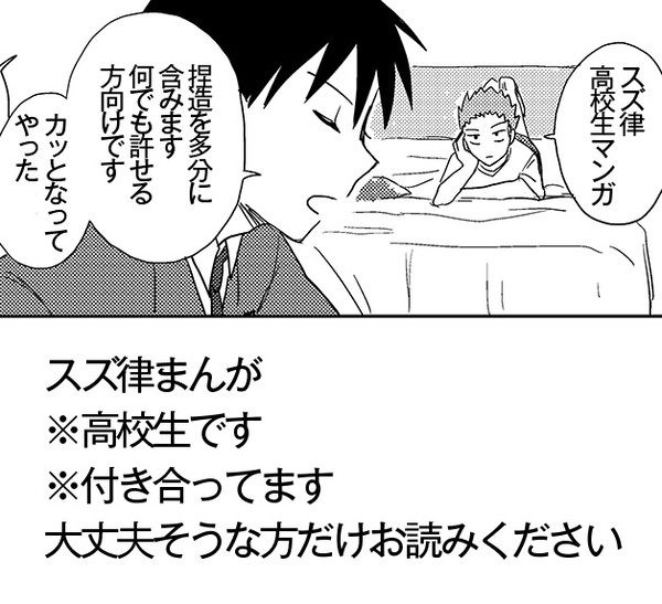スズ律高校生マンガ