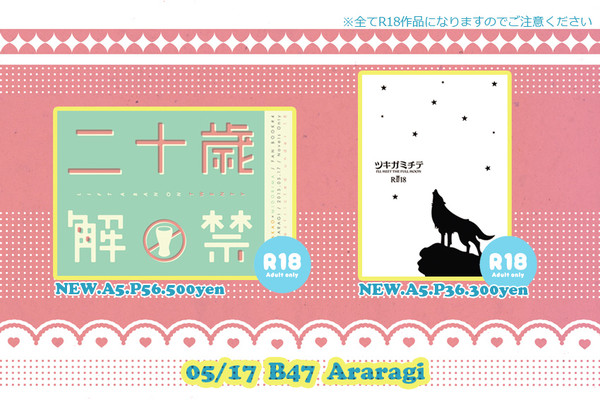 5/17　【高緑オンリー】　お品書き