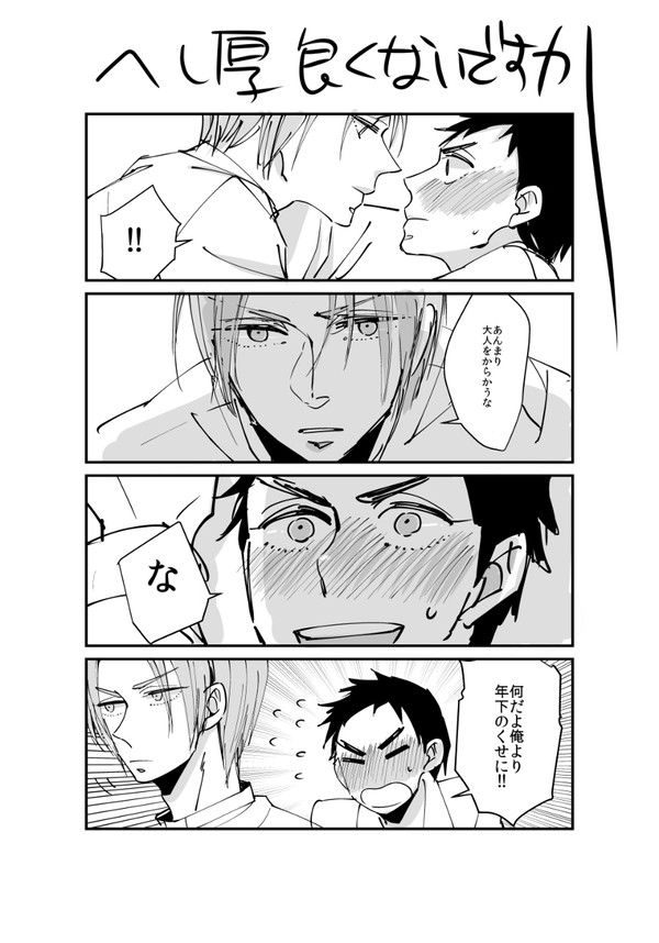 【腐向】厚くんまとめ