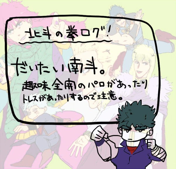 北斗ろぐ