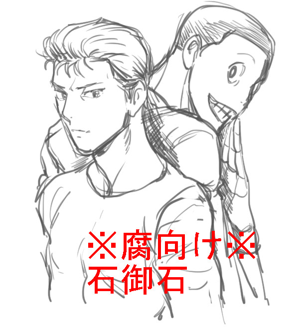 【腐】ツイログ【石御石】