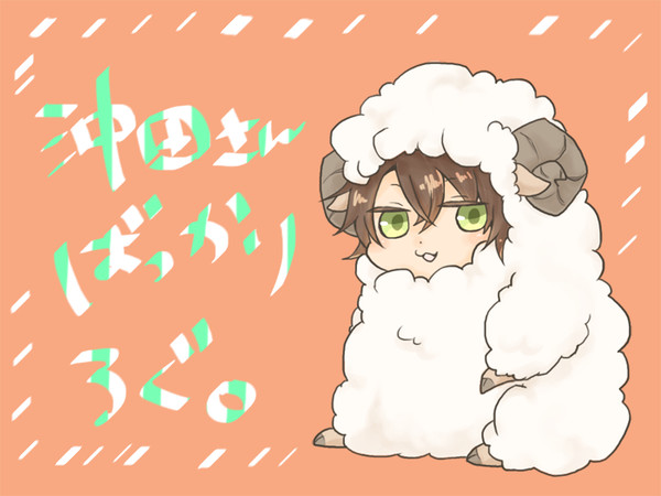 沖田さん詰め5。